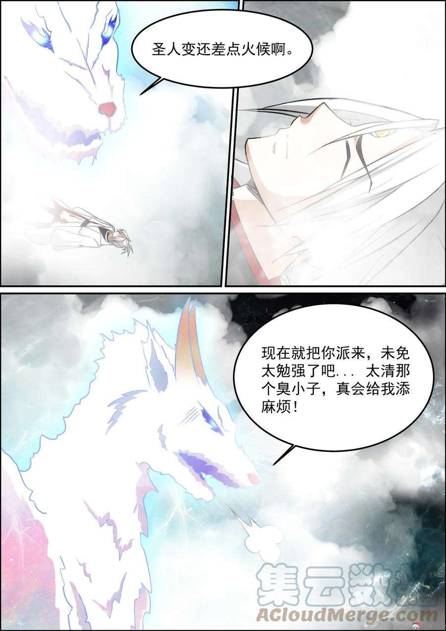 白色圣族漫画,第188话 雾气升腾 8图