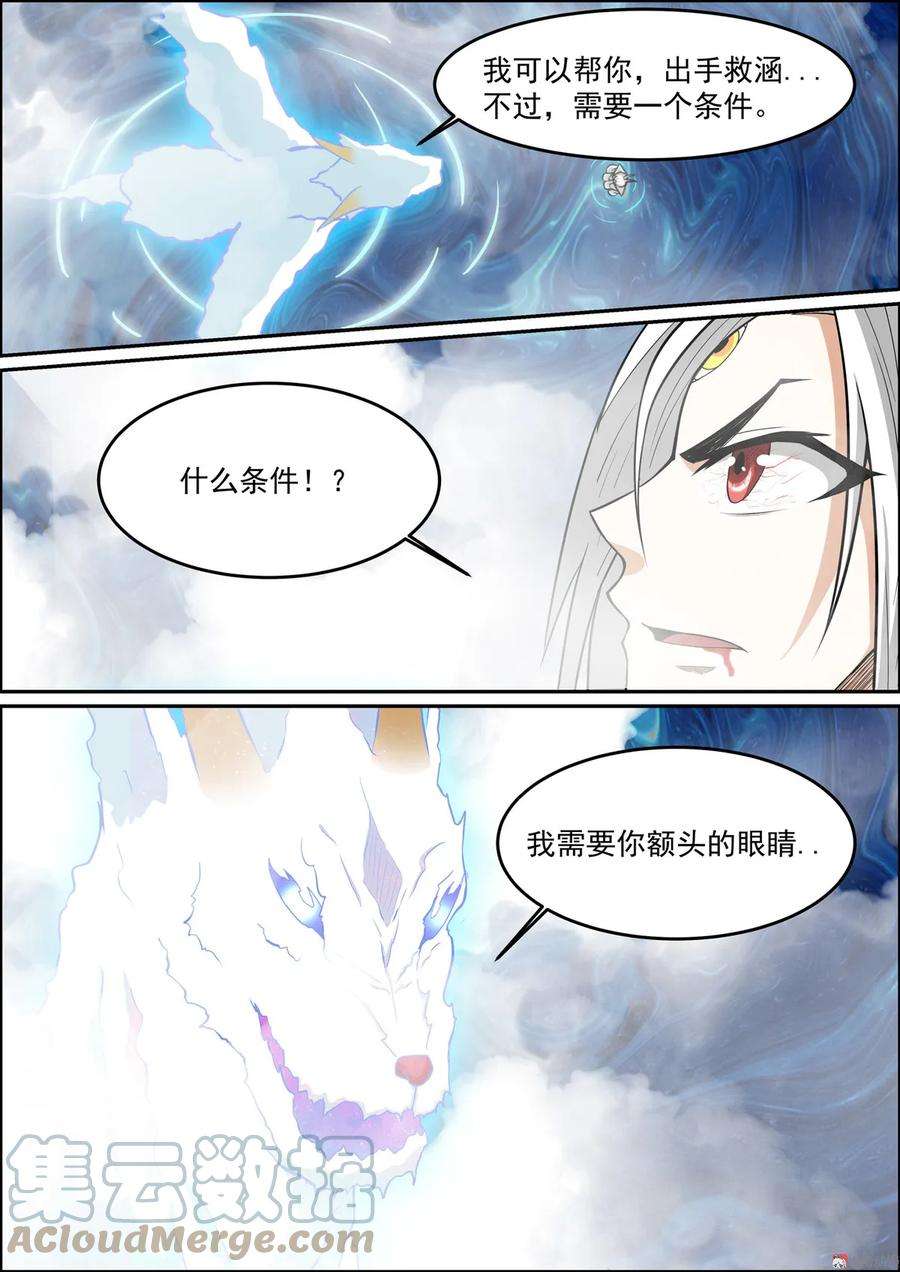 白色圣族漫画,第189话 珍视的人 8图