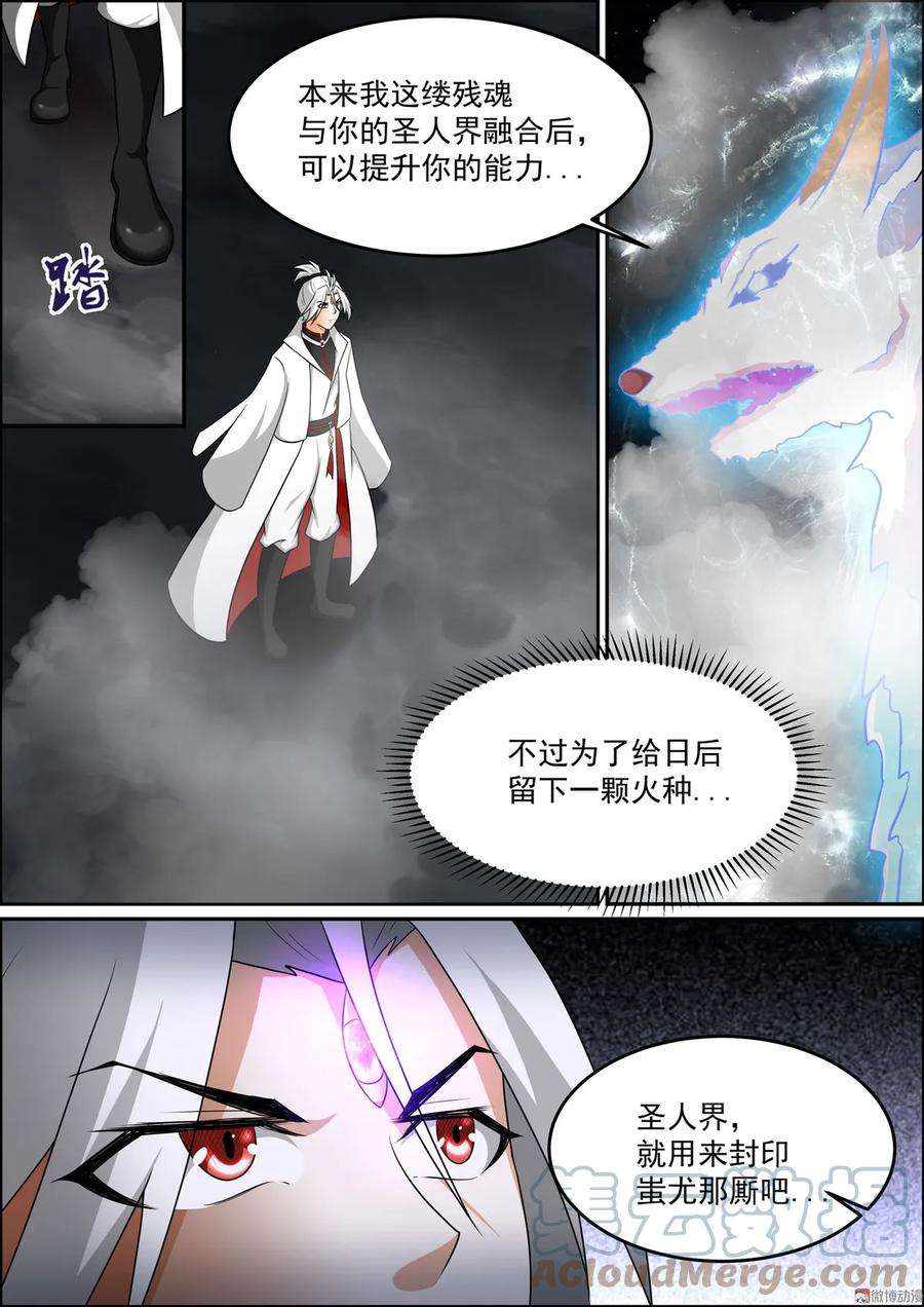 白色圣族漫画,第190话 俊的选择 5图