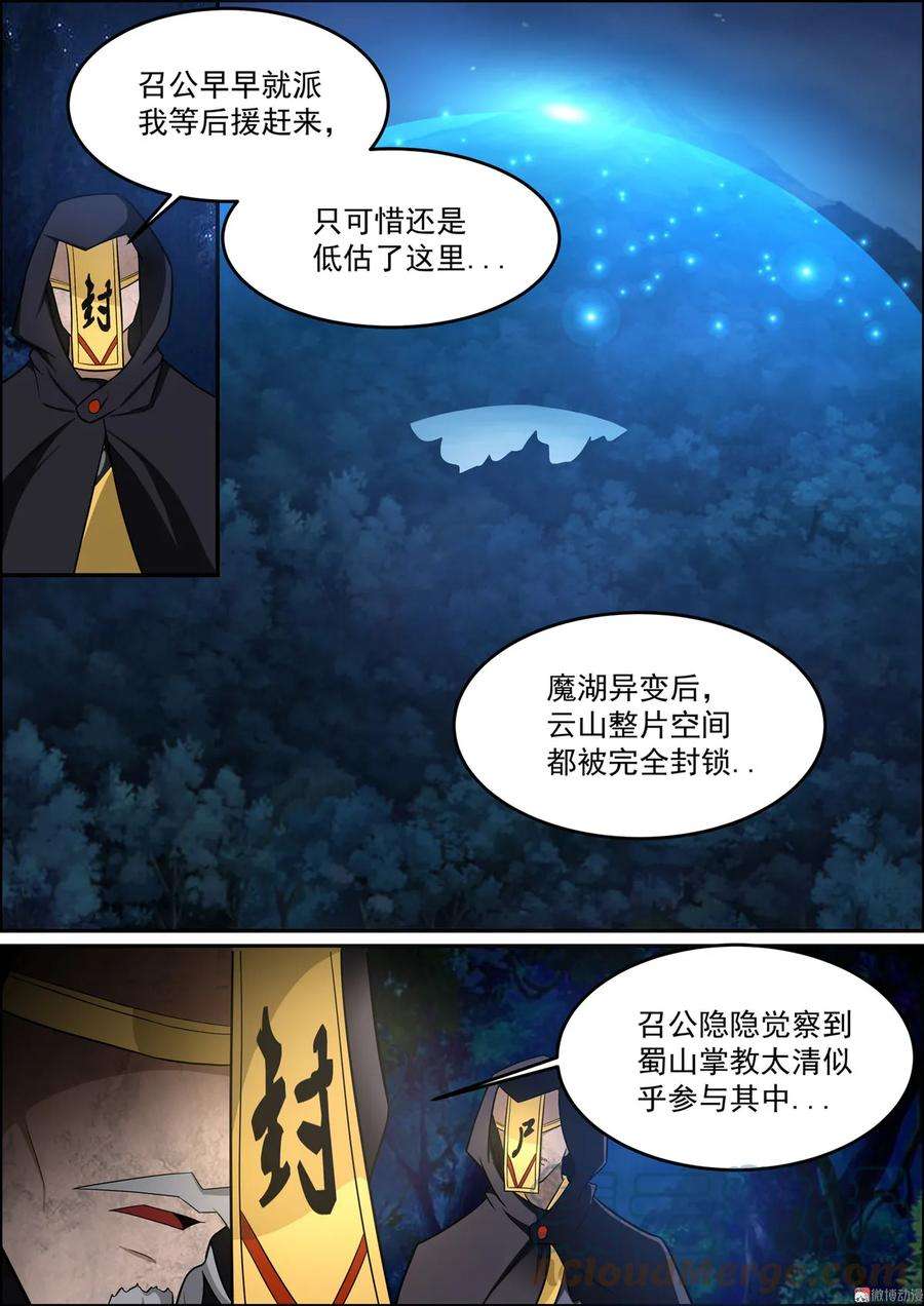 白色圣族漫画,第192话 宿敌现身 6图