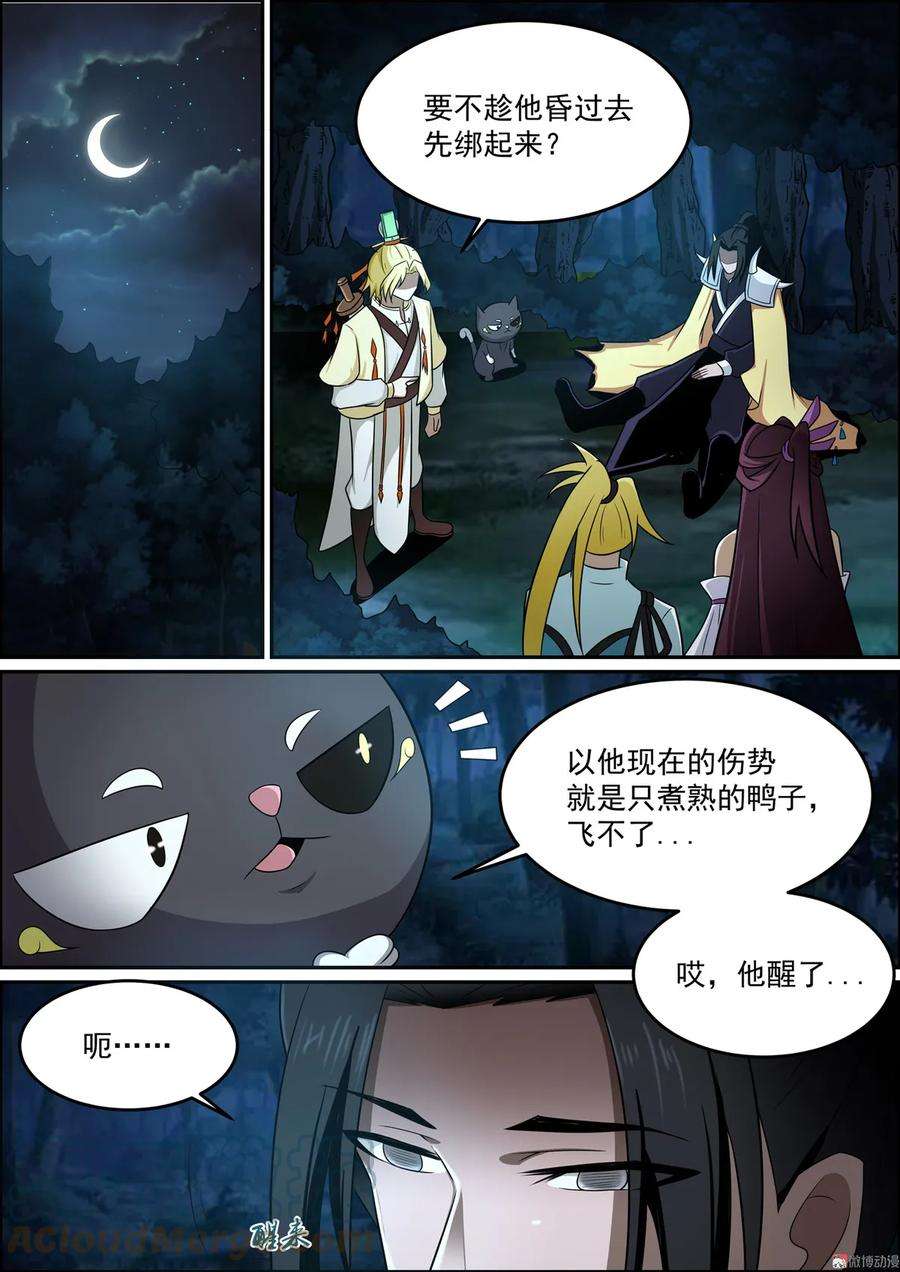 白色圣族漫画,第195话 姬氏一脉 10图