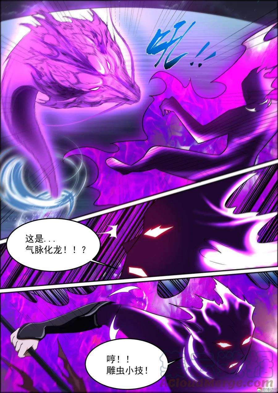 白色圣族漫画,第199话 阵起降魔 7图