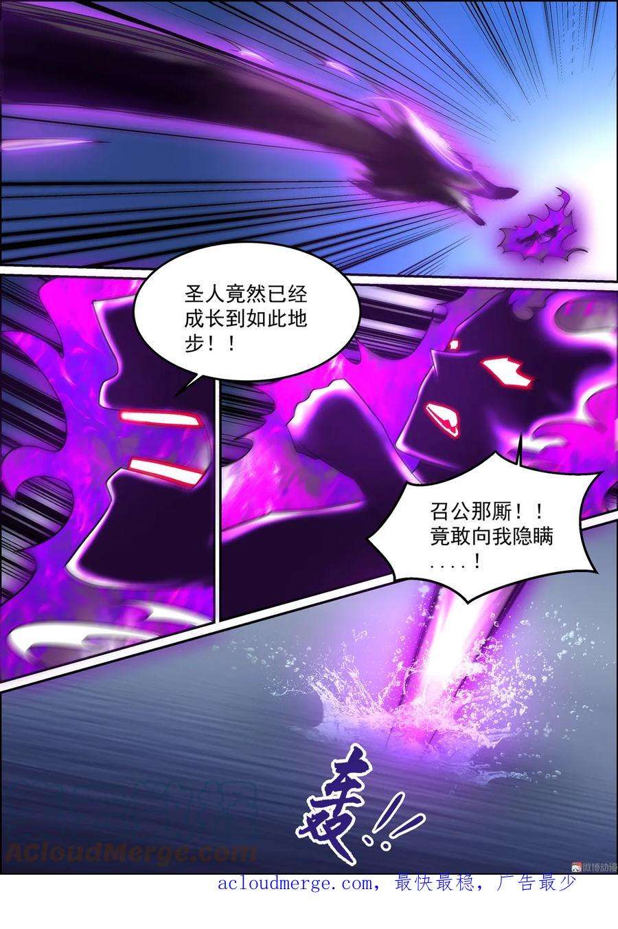 白色圣族漫画,第199话 阵起降魔 10图