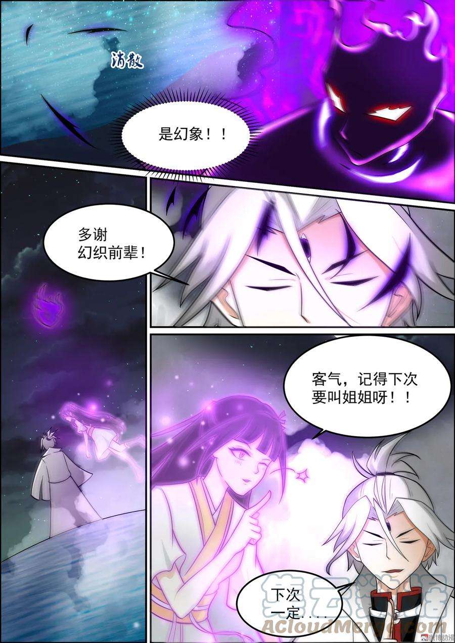 白色圣族漫画,第200话 乱战合力 6图