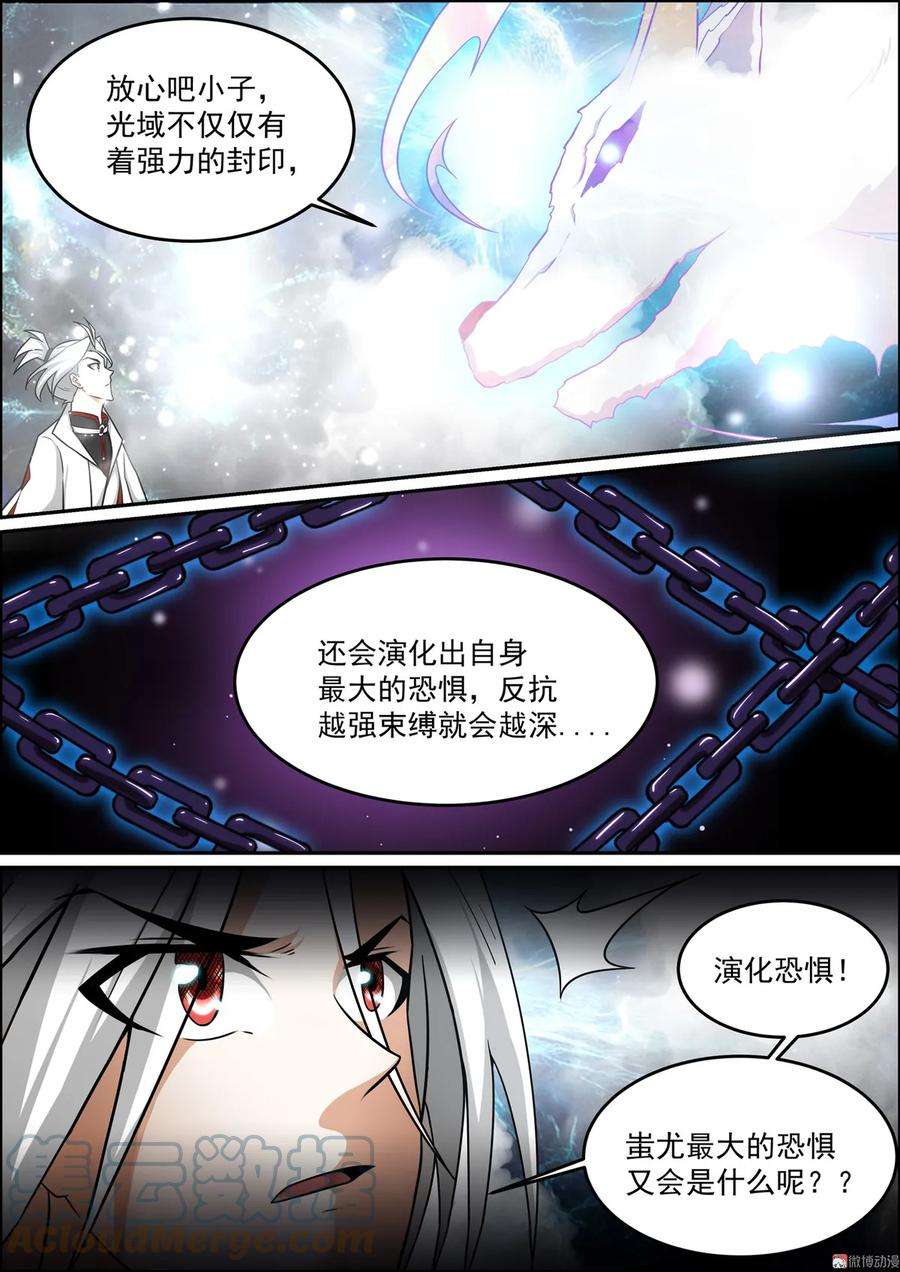 白色圣族漫画,第201话 封魔 3图