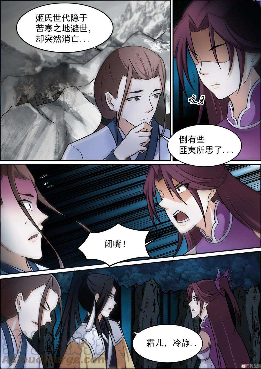 白色圣族漫画,第202话 探宝二人组 8图