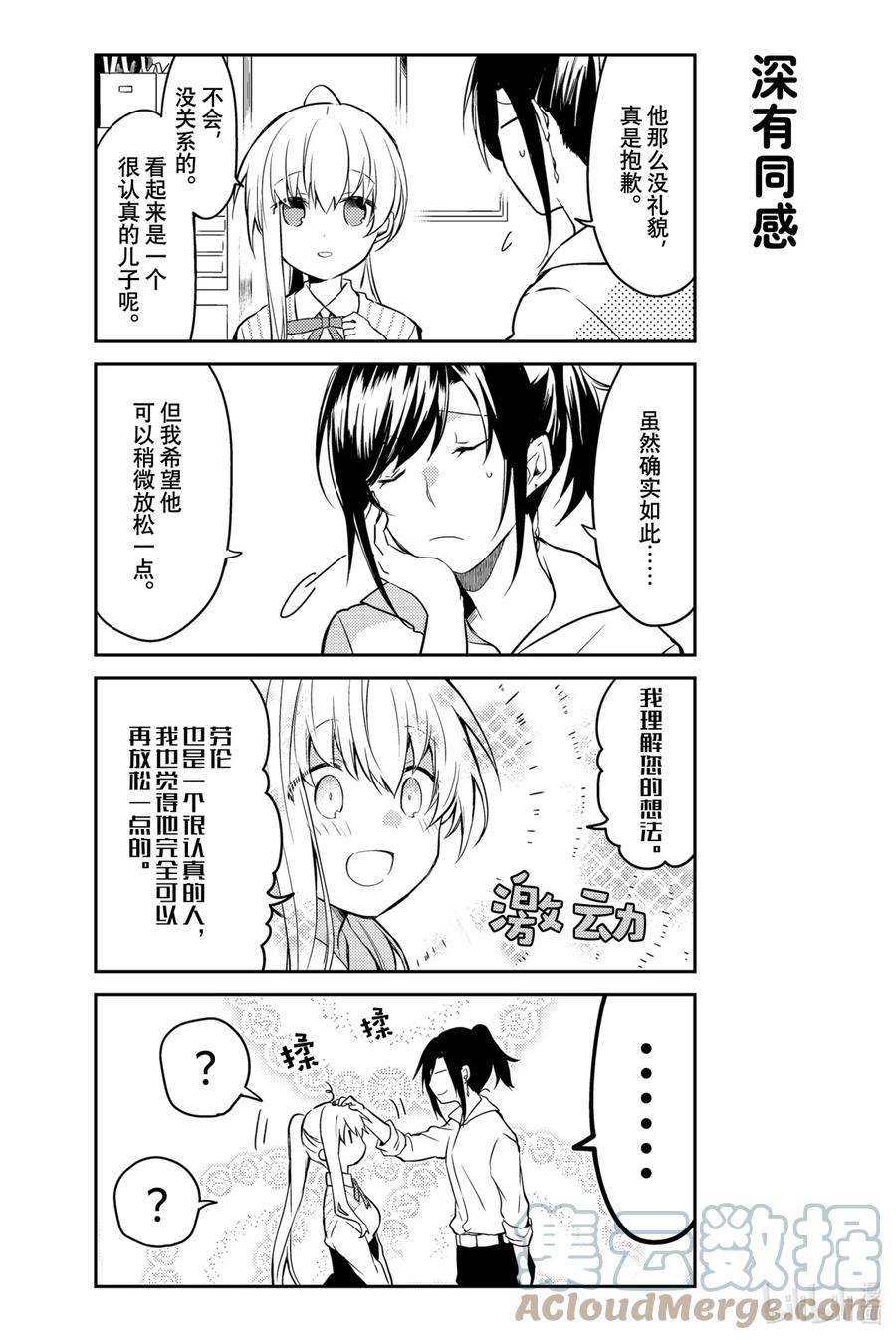 白圣女与黑牧师动漫全集免费观看漫画,11 塞西莉亚的心愿 3图