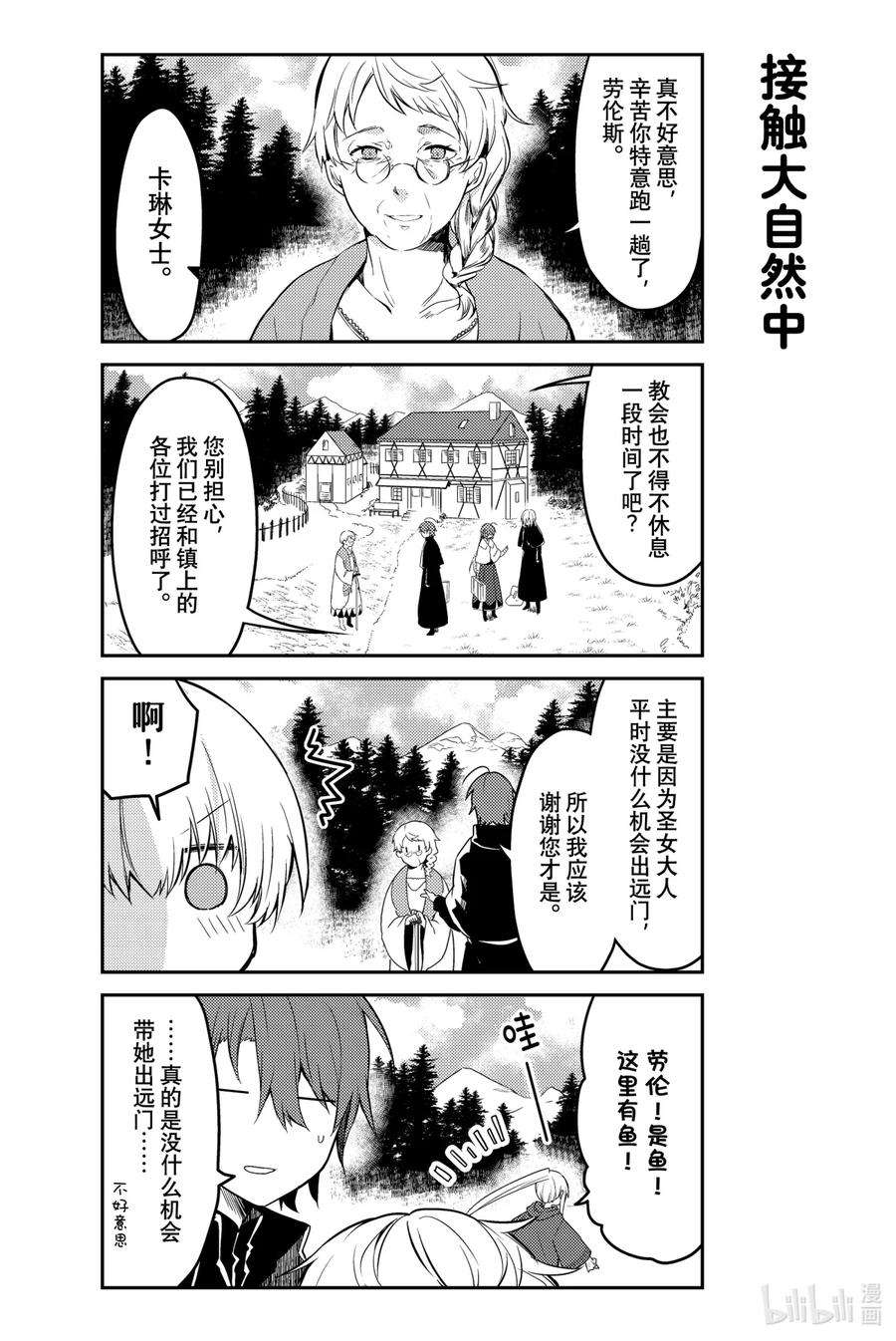 白圣女与黑牧师动漫全集免费观看漫画,16 初次出差 4图