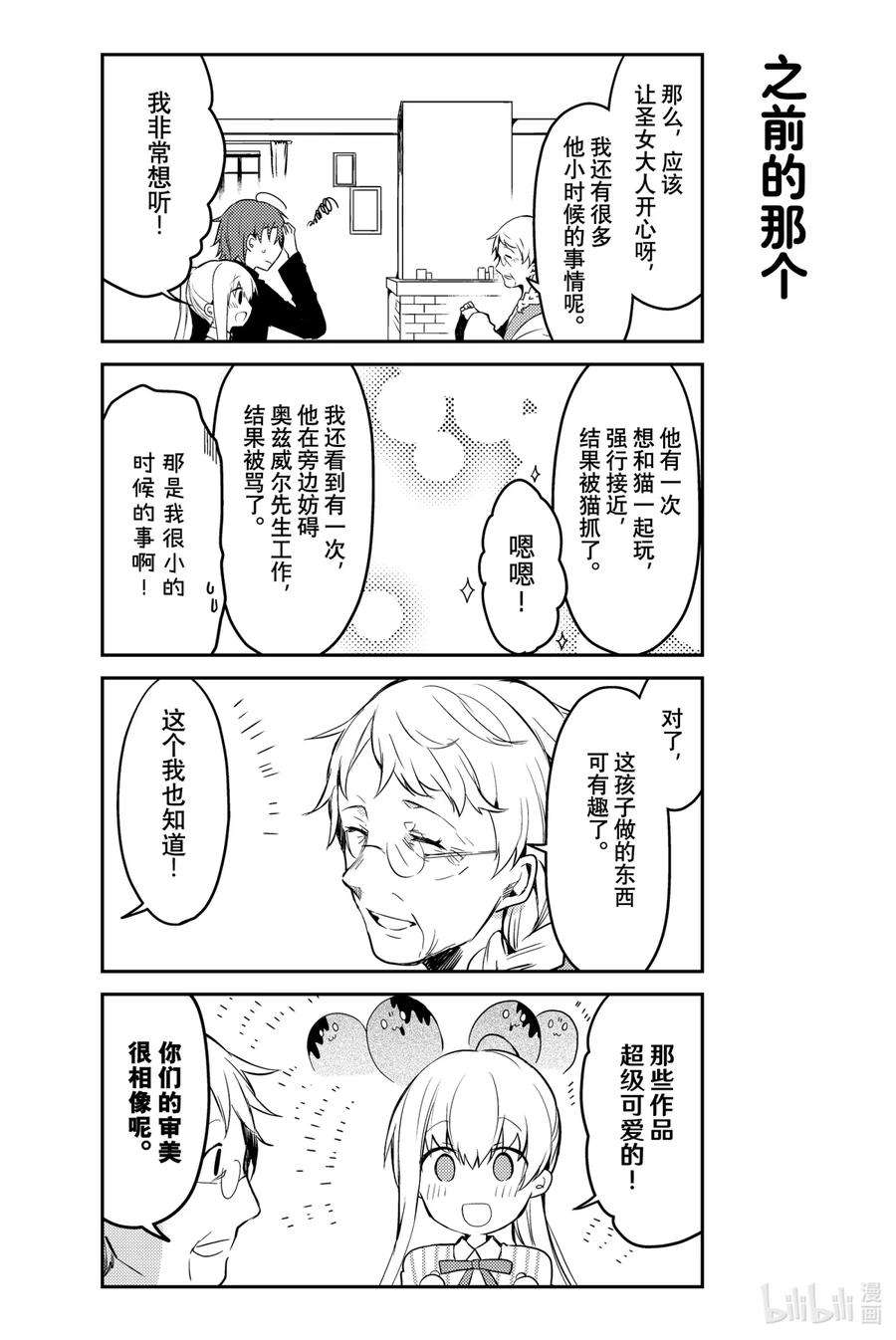 白圣女与黑牧师动漫全集免费观看漫画,16 初次出差 12图