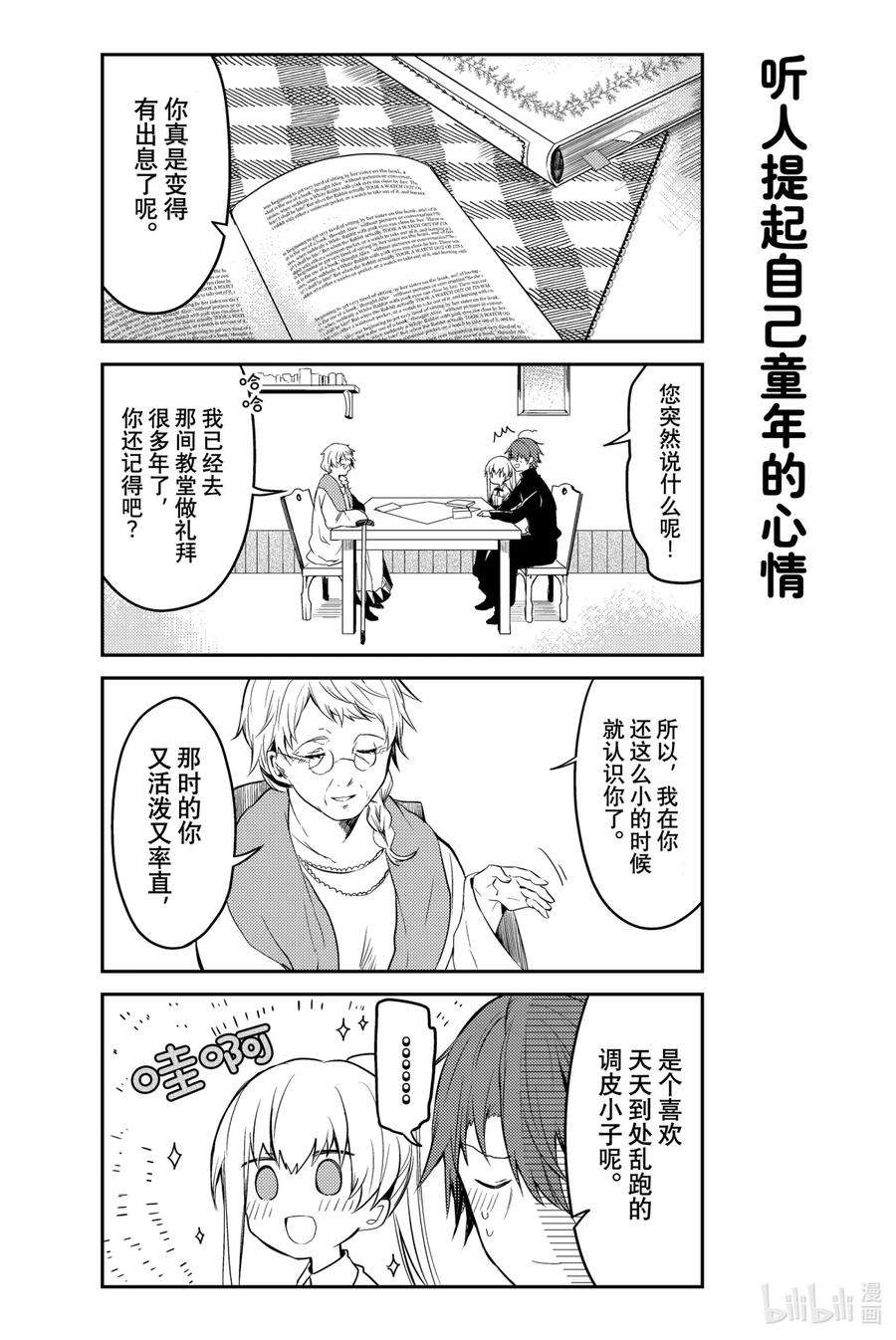 白圣女与黑牧师动漫全集免费观看漫画,16 初次出差 10图