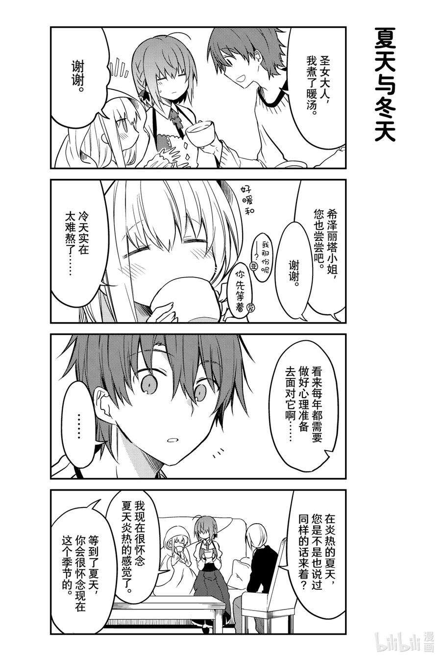 白圣女与黑牧师动漫全集免费观看漫画,20 两人的温暖 12图