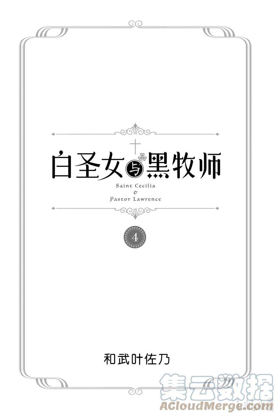 白圣女与黑牧师动漫全集免费观看漫画,20 两人的温暖 3图