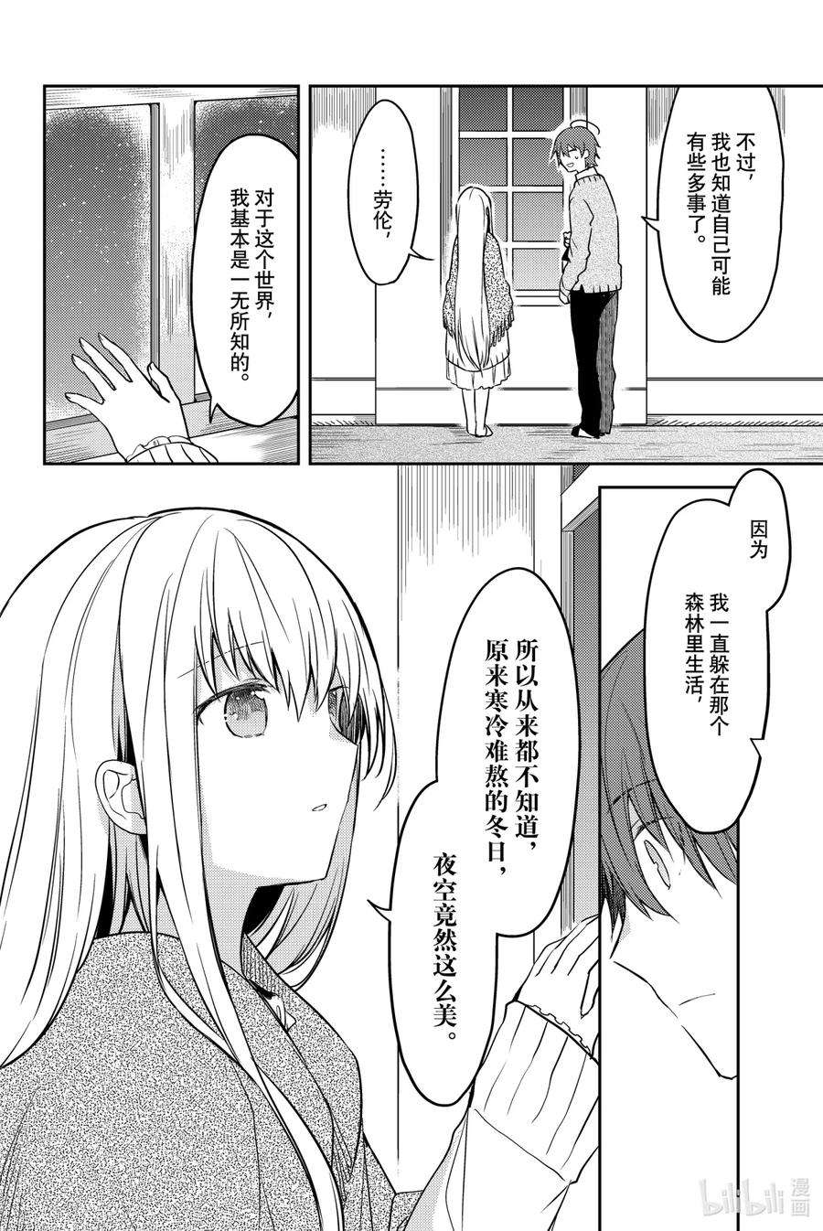 白圣女与黑牧师动漫全集免费观看漫画,20 两人的温暖 20图