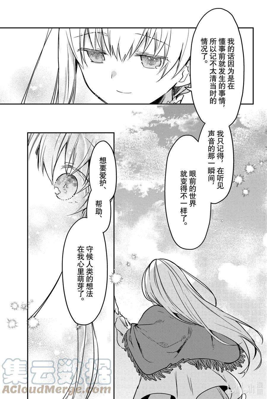 白圣女与黑牧师动漫全集免费观看漫画,23 劳伦的秘密 7图