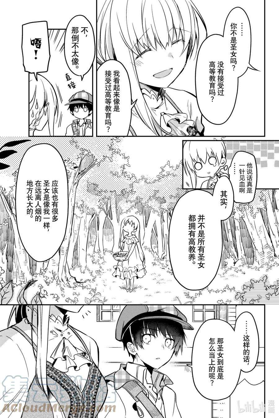 白圣女与黑牧师动漫全集免费观看漫画,23 劳伦的秘密 5图