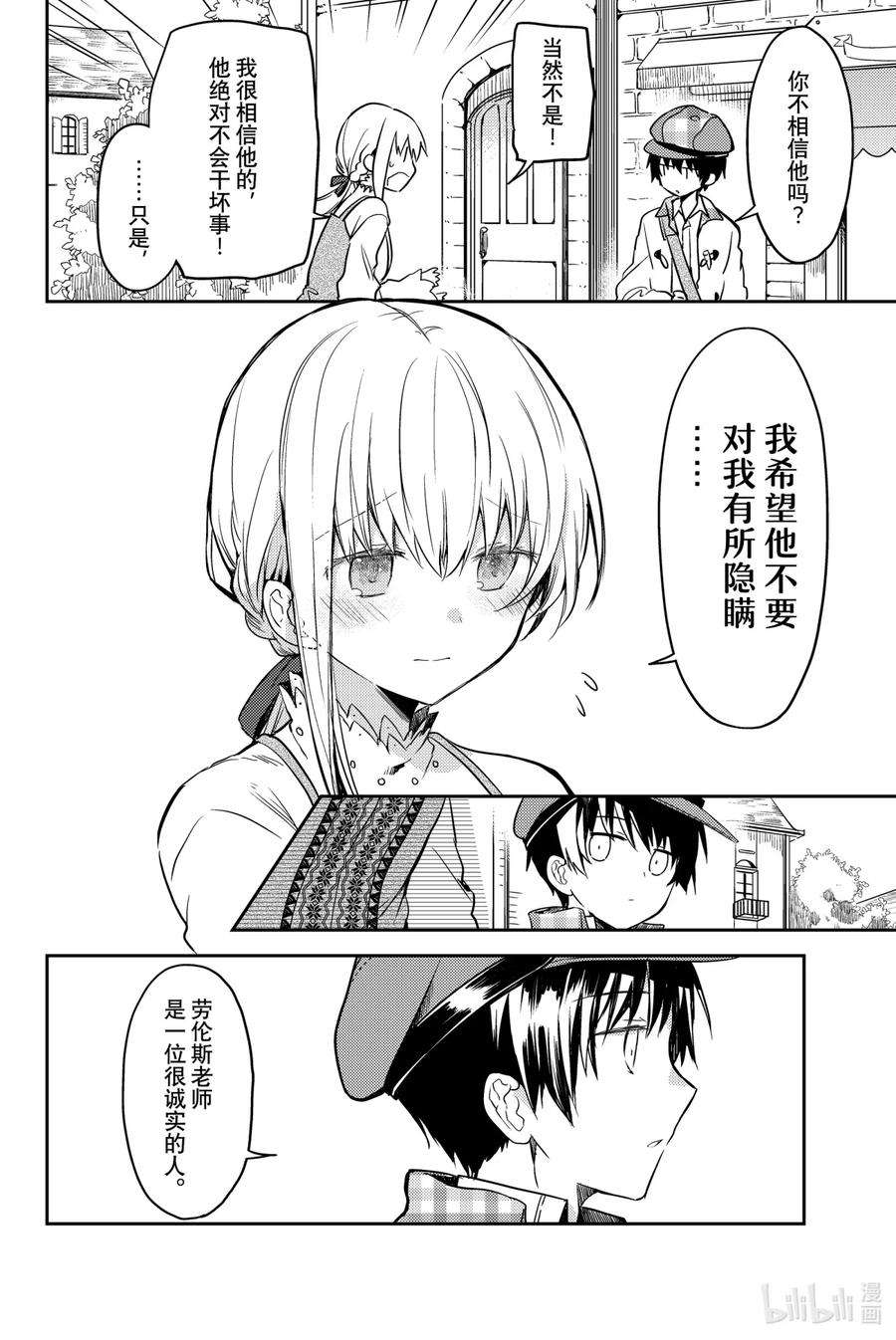 白圣女与黑牧师动漫全集免费观看漫画,23 劳伦的秘密 10图