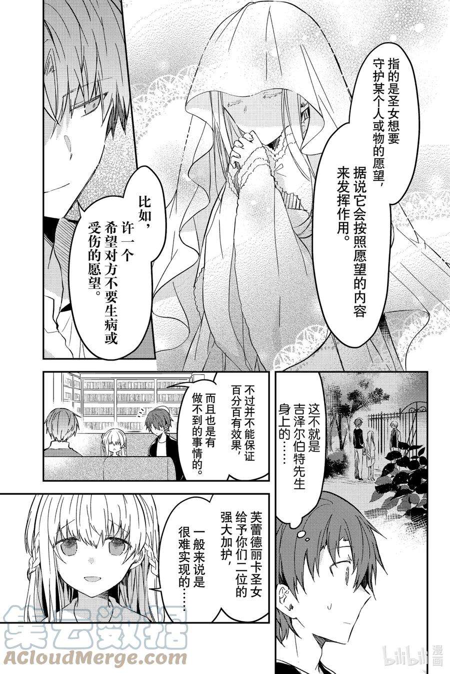 白圣女与黑牧师动漫全集免费观看漫画,35 圣女的“加护” 11图