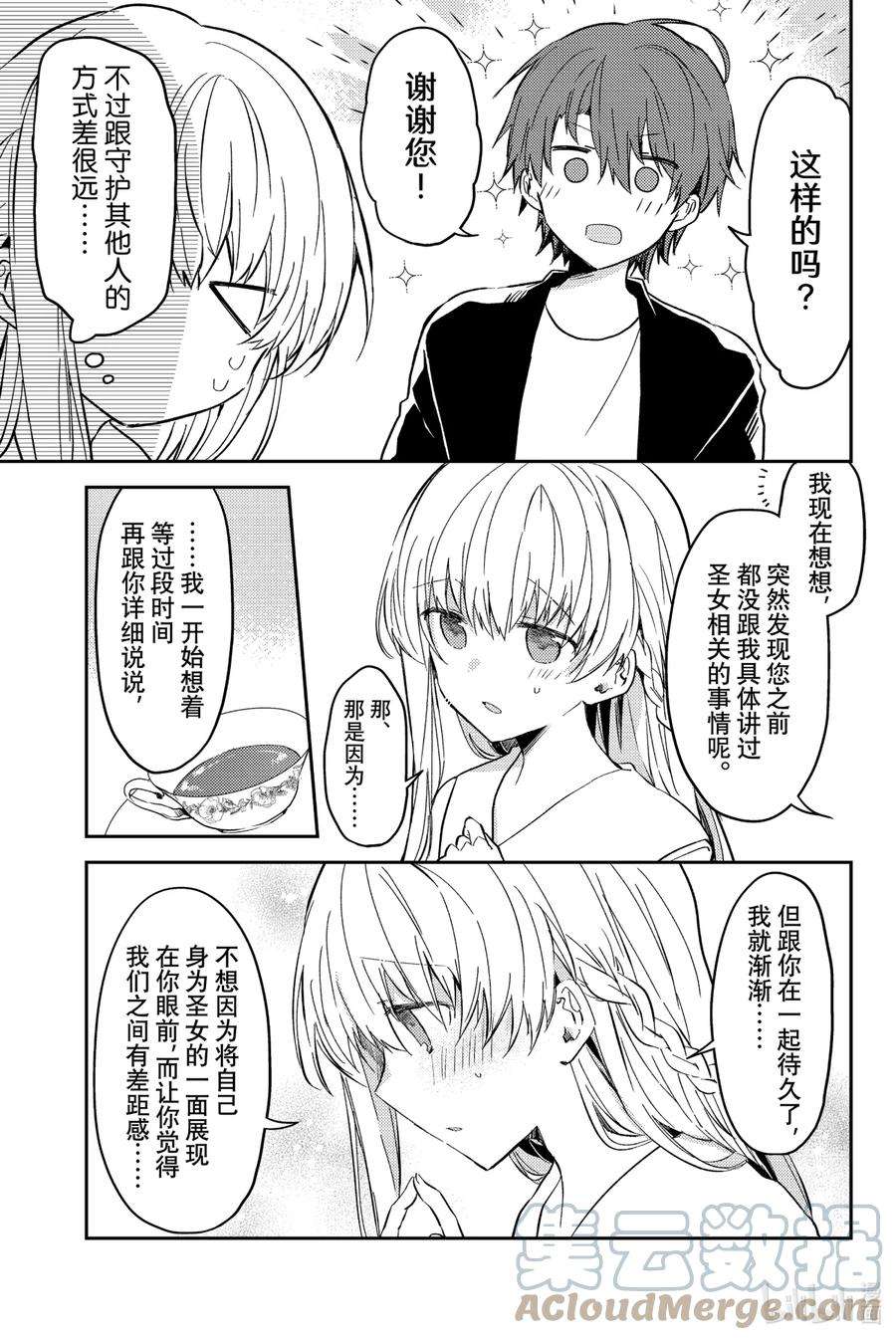 白圣女与黑牧师动漫全集免费观看漫画,35 圣女的“加护” 13图