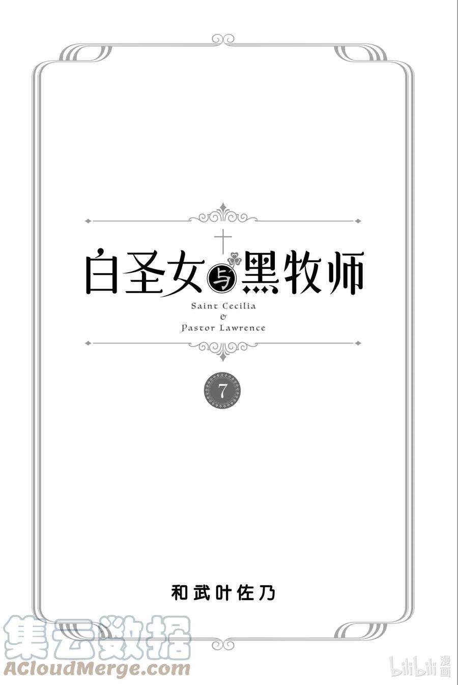 白圣女与黑牧师动漫全集免费观看漫画,39 大家的住所 3图