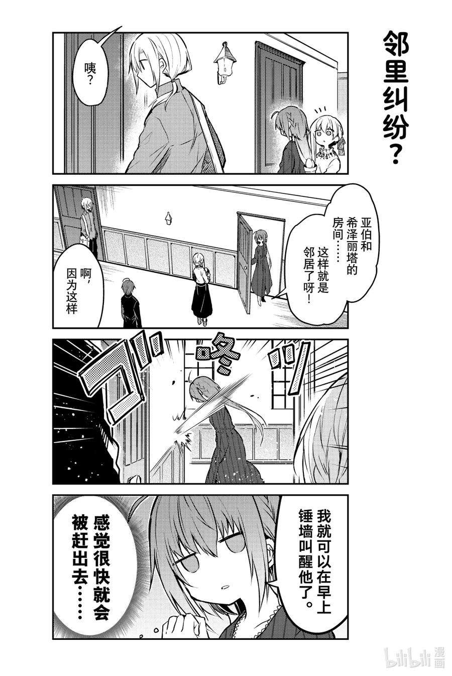 白圣女与黑牧师动漫全集免费观看漫画,39 大家的住所 16图