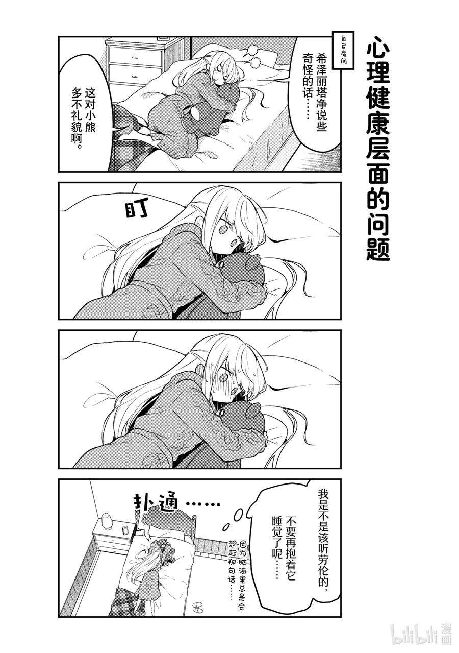 白圣女与黑牧师动漫全集免费观看漫画,47 有小熊的生活 10图