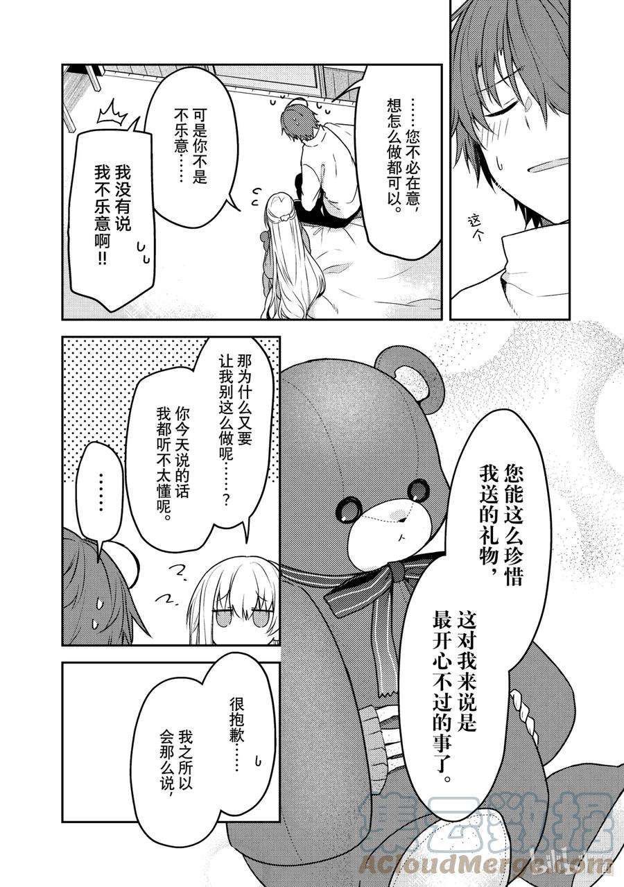 白圣女与黑牧师动漫全集免费观看漫画,47 有小熊的生活 17图