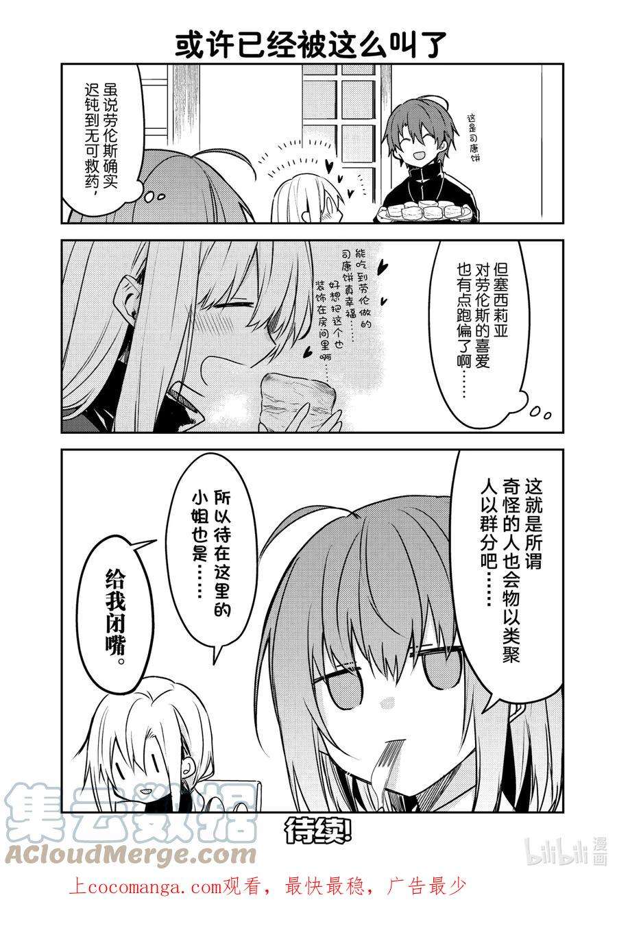 白圣女与黑牧师动漫全集免费观看漫画,47 有小熊的生活 27图