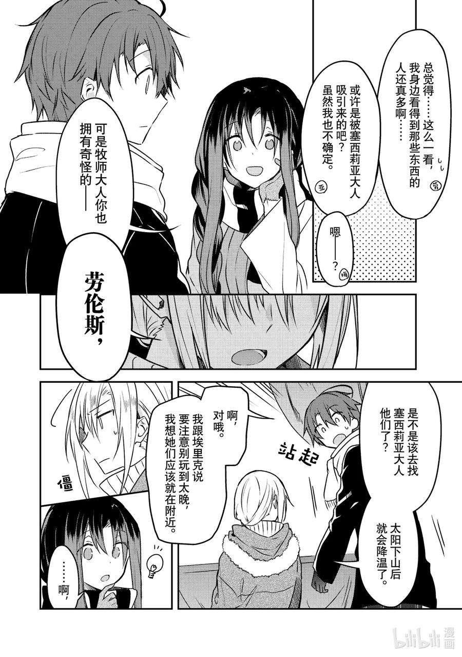 白圣女与黑牧师动漫全集免费观看漫画,49 占卜师小姐的秘密 18图