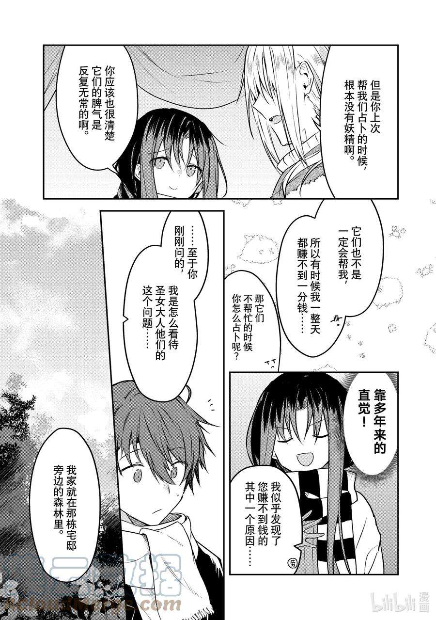 白圣女与黑牧师动漫全集免费观看漫画,49 占卜师小姐的秘密 13图