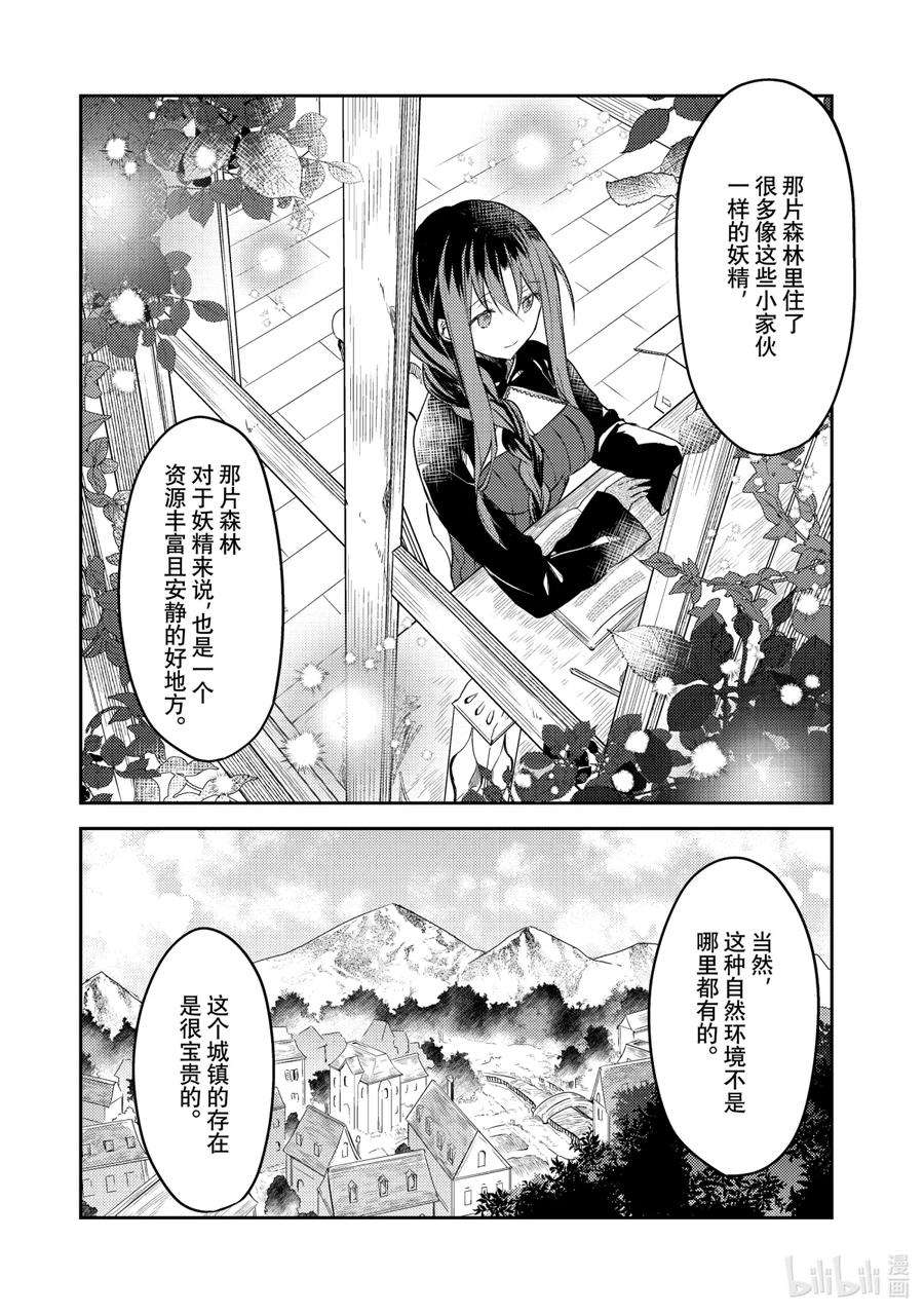 白圣女与黑牧师动漫全集免费观看漫画,49 占卜师小姐的秘密 14图