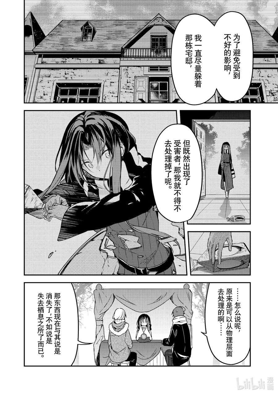 白圣女与黑牧师动漫全集免费观看漫画,49 占卜师小姐的秘密 12图