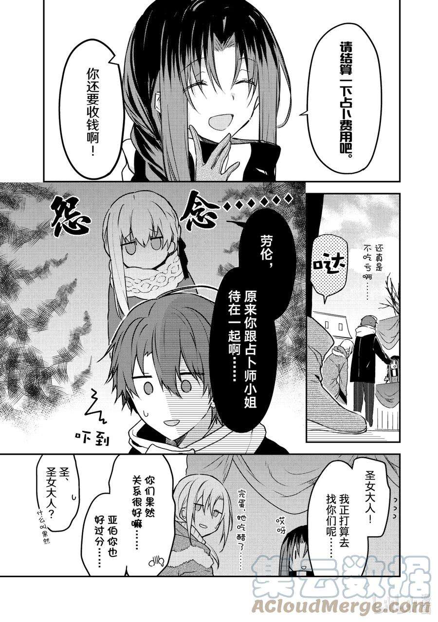 白圣女与黑牧师动漫全集免费观看漫画,49 占卜师小姐的秘密 19图