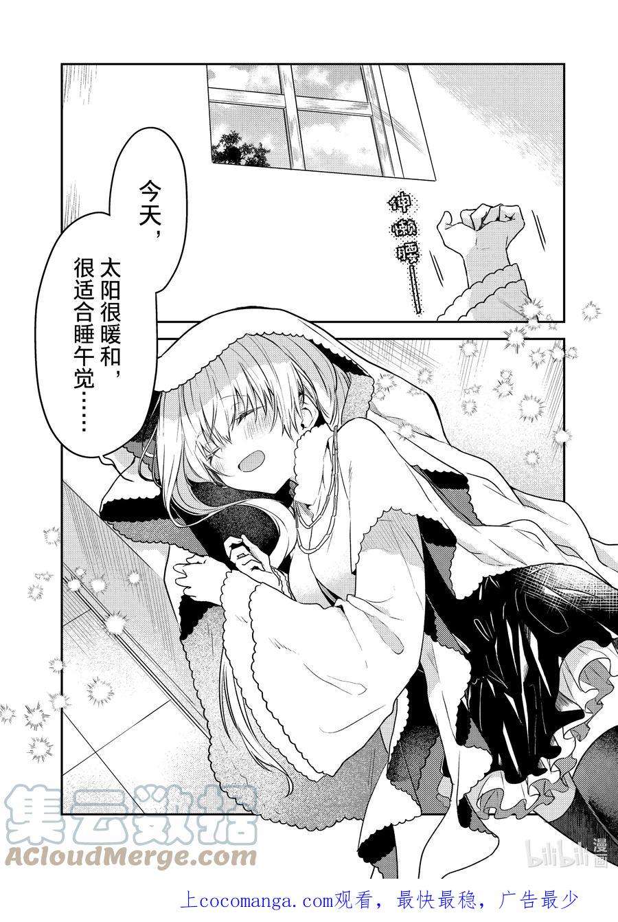 白圣女与黑牧师动漫全集免费观看漫画,50.5 出差短篇 1图