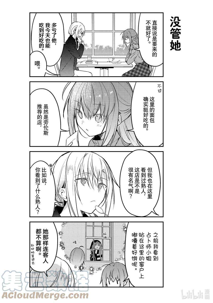 白圣女与黑牧师动漫全集免费观看漫画,57 没有两人的午饭 6图