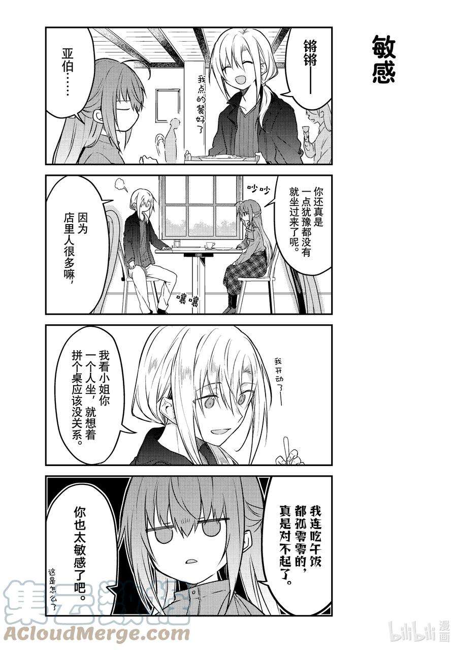 白圣女与黑牧师动漫全集免费观看漫画,57 没有两人的午饭 3图