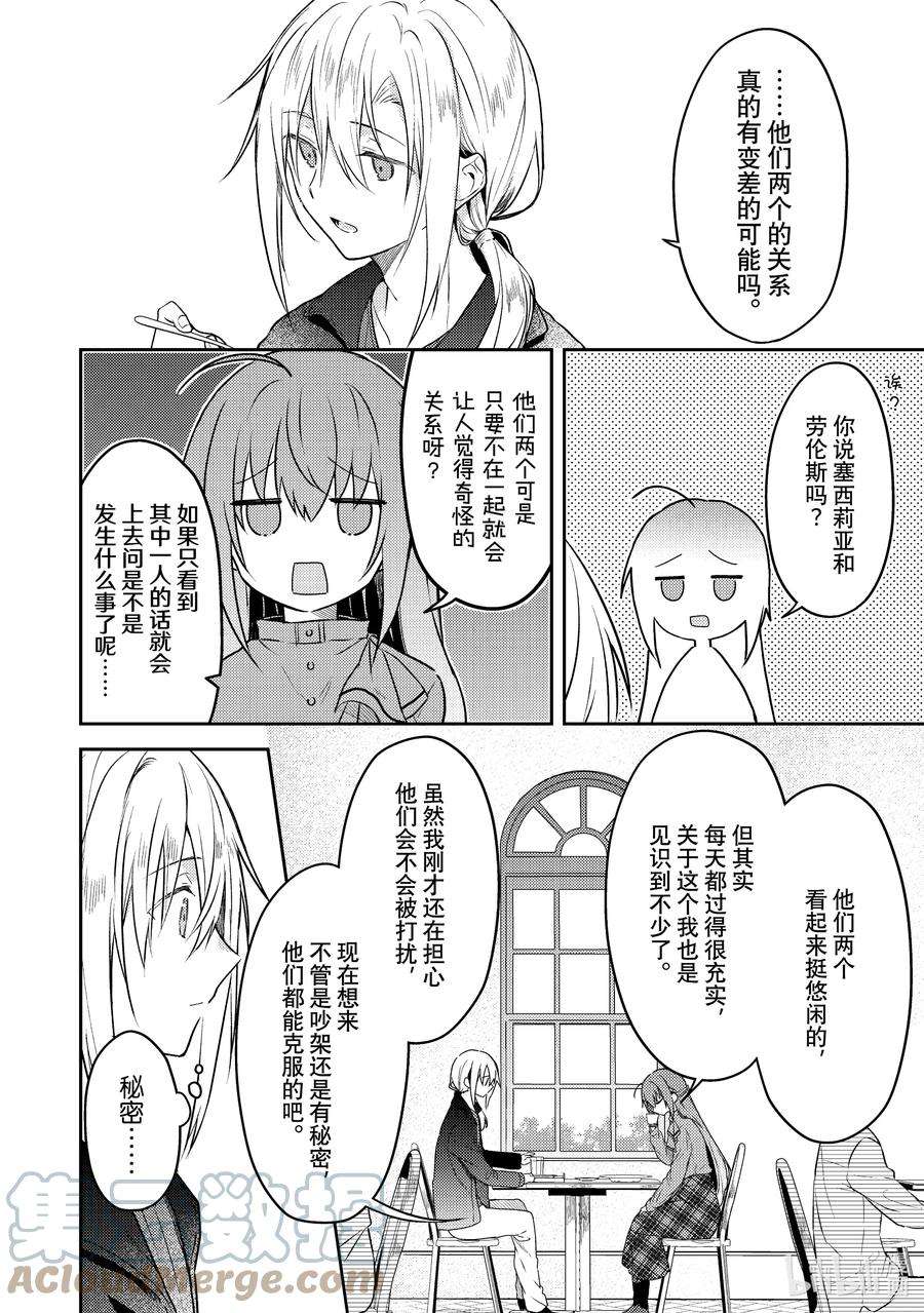 白圣女与黑牧师动漫全集免费观看漫画,57 没有两人的午饭 8图