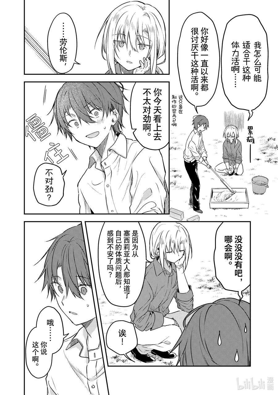 白圣女与黑牧师动漫全集免费观看漫画,58 亚伯与劳伦斯 10图