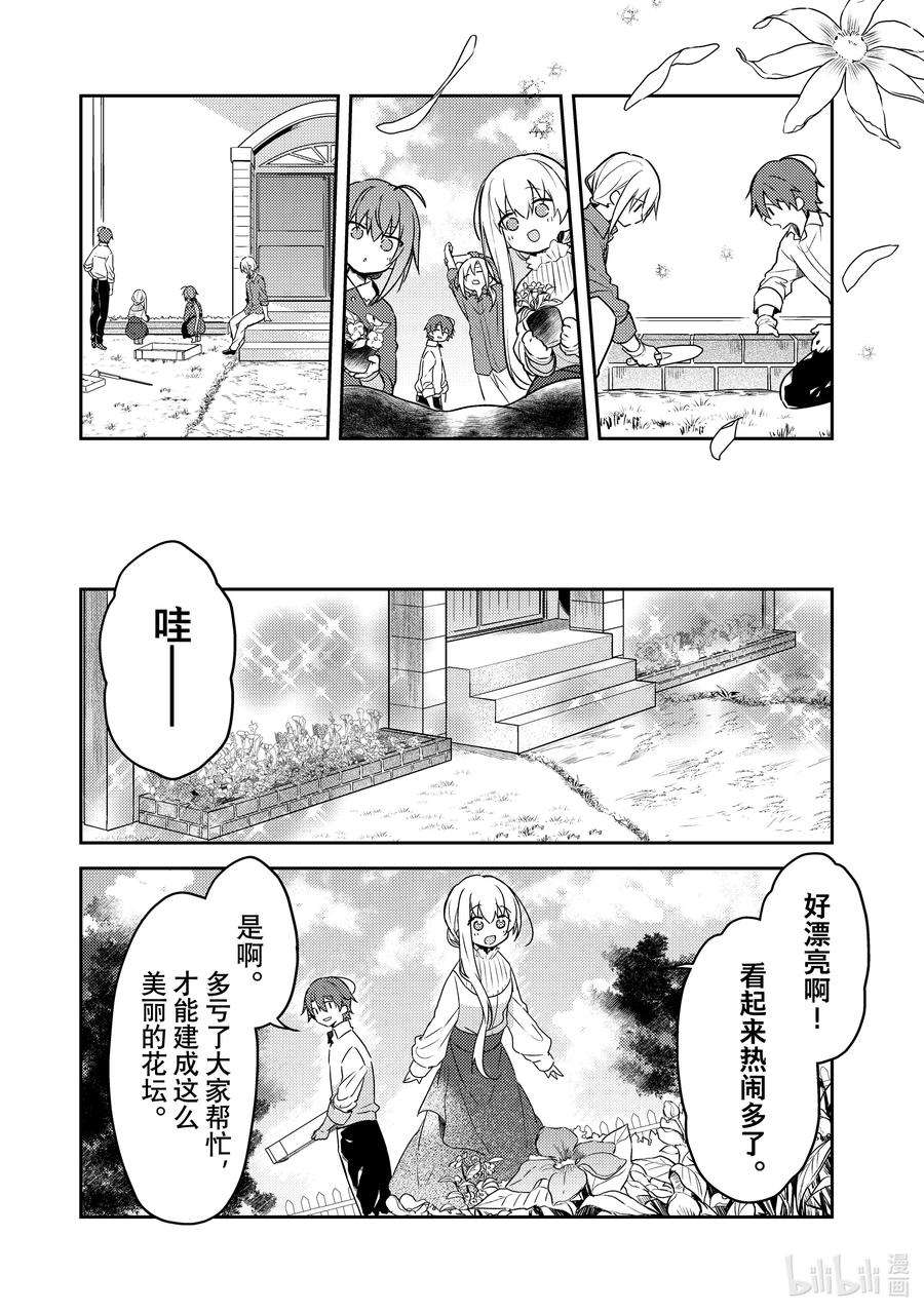 白圣女与黑牧师动漫全集免费观看漫画,58 亚伯与劳伦斯 20图