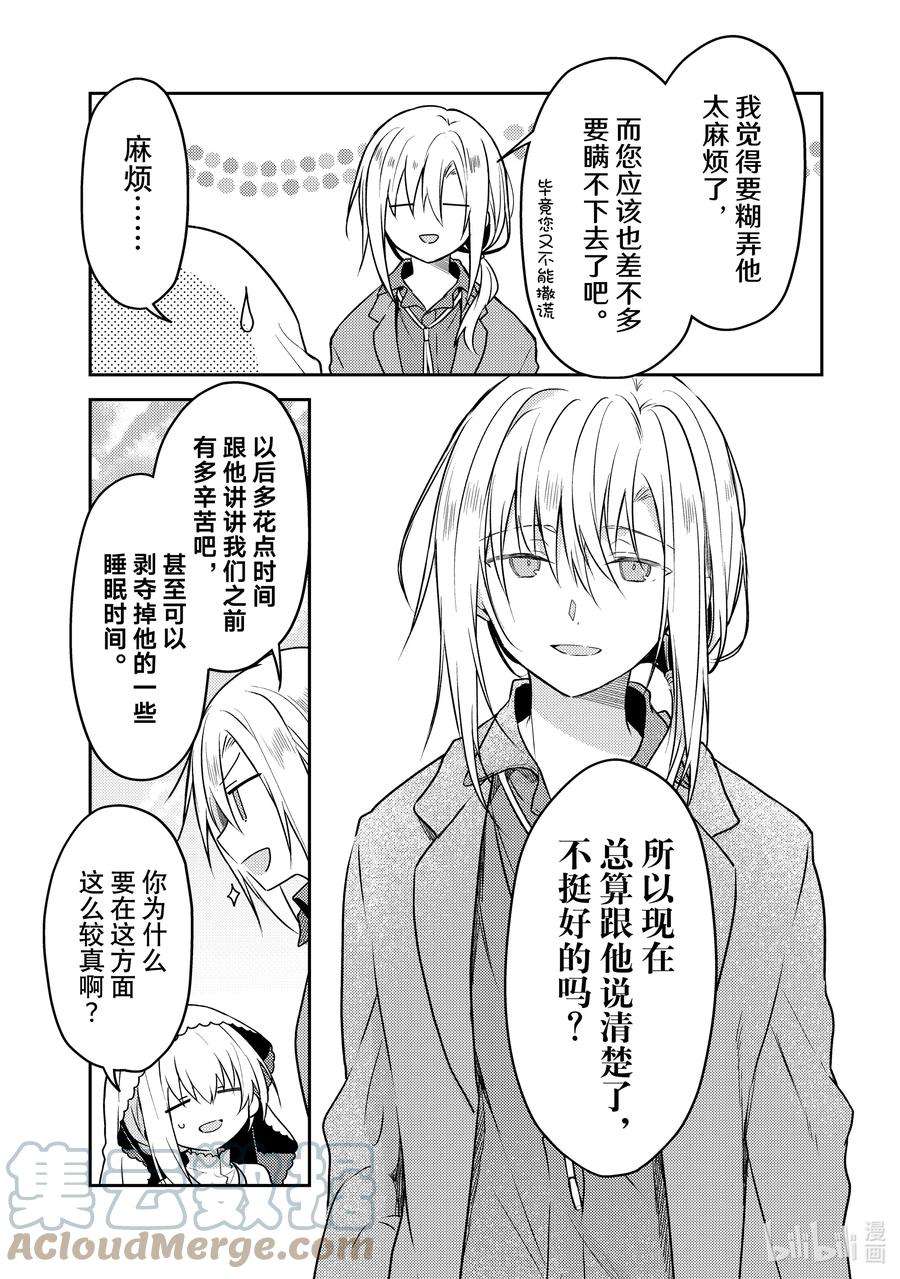 白圣女与黑牧师动漫全集免费观看漫画,58 亚伯与劳伦斯 5图