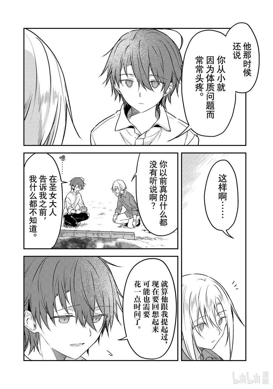 白圣女与黑牧师动漫全集免费观看漫画,58 亚伯与劳伦斯 18图