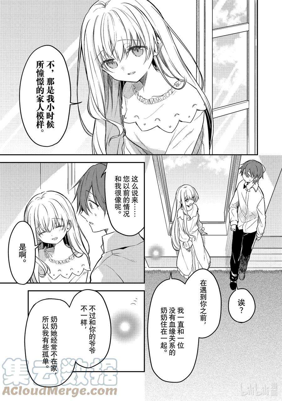 白圣女与黑牧师动漫全集免费观看漫画,61 我们的家人 13图