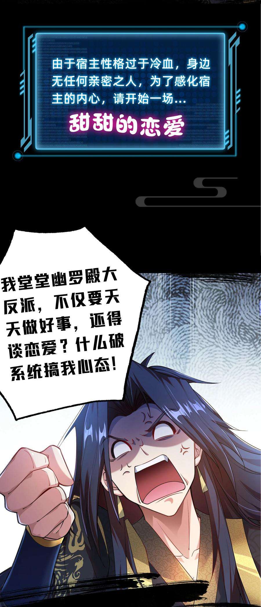 拜托，我真没想和掌门谈恋爱啊漫画,000 预告-12月17日开刊 6图