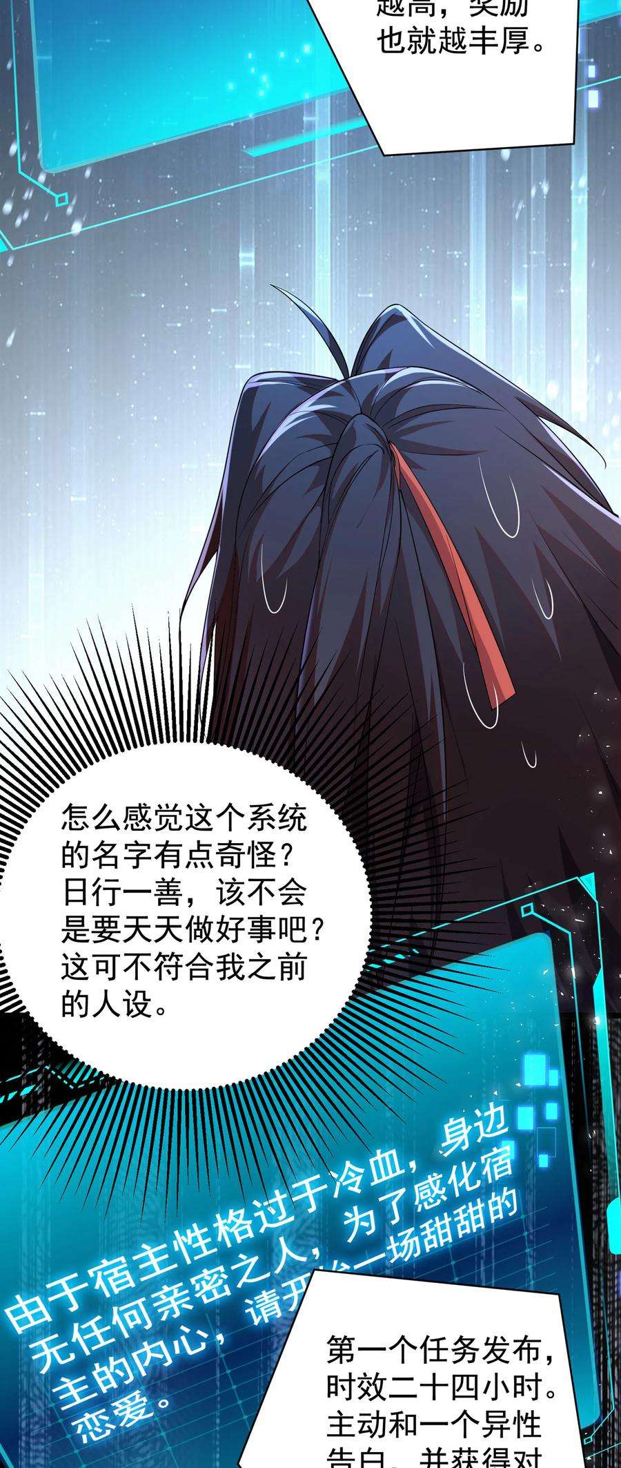 拜托，我真没想和掌门谈恋爱啊漫画,001 第一话 开局地狱难度 18图