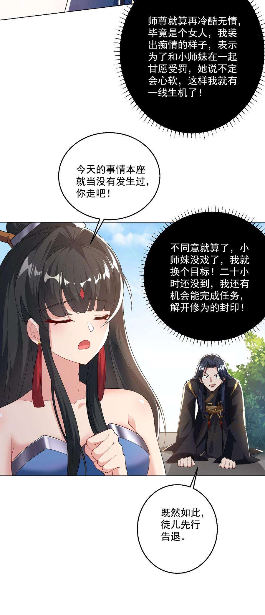 拜托，我真没想和掌门谈恋爱啊漫画,002 掌门的自我攻略 8图