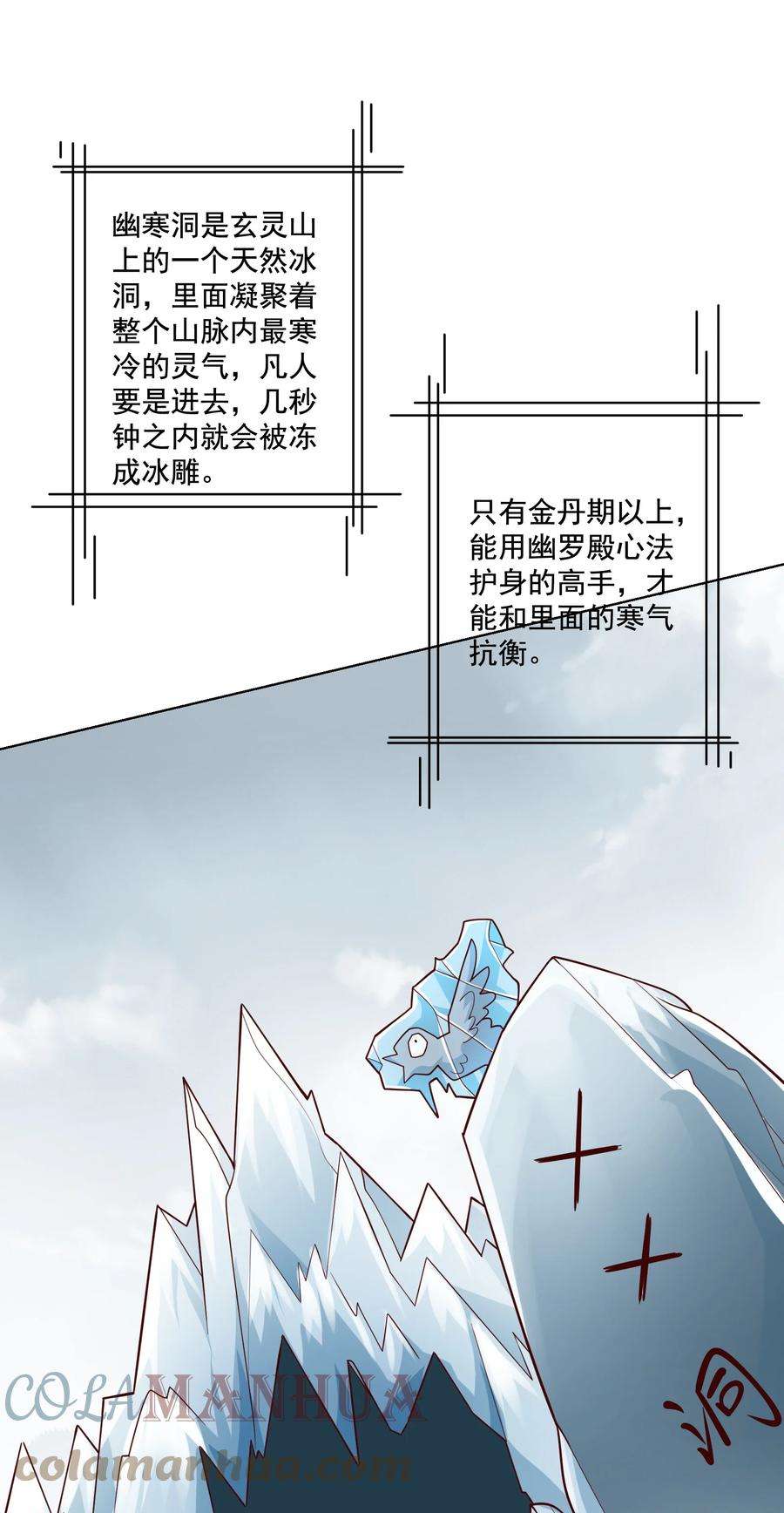 拜托，我真没想和掌门谈恋爱啊漫画,002 掌门的自我攻略 11图