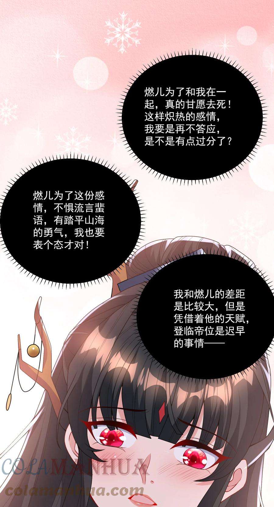 拜托，我真没想和掌门谈恋爱啊漫画,002 掌门的自我攻略 27图