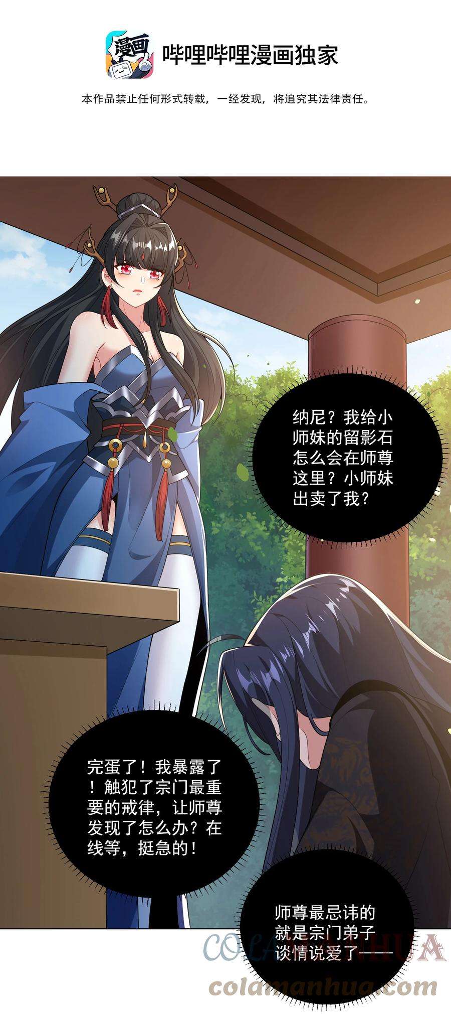 拜托，我真没想和掌门谈恋爱啊漫画,002 掌门的自我攻略 3图