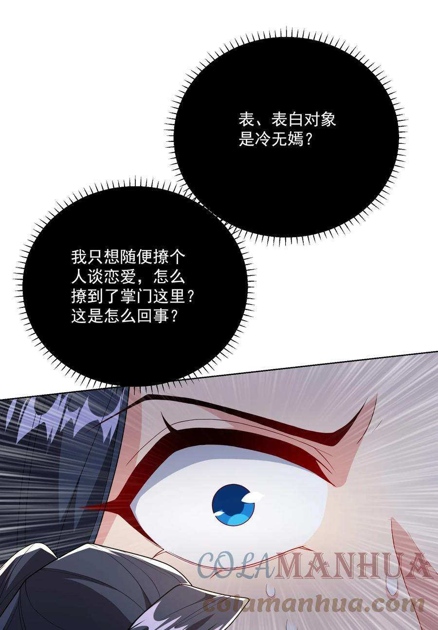 拜托，我真没想和掌门谈恋爱啊漫画,002 掌门的自我攻略 33图