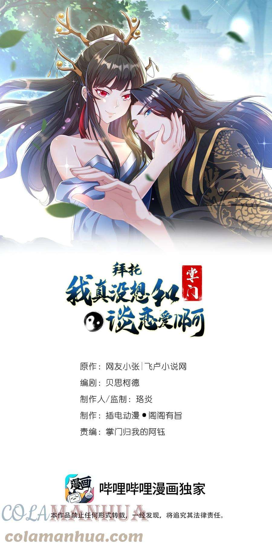 拜托，我真没想和掌门谈恋爱啊漫画,第4话 裤子我来自己换 1图