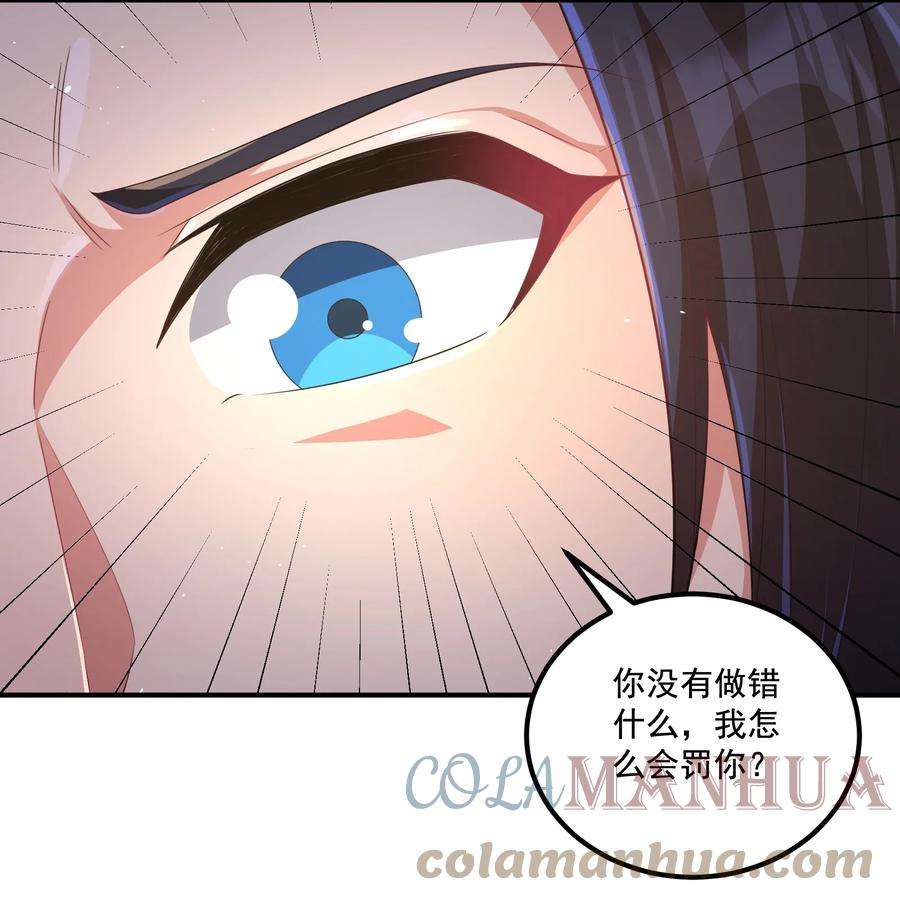 拜托，我真没想和掌门谈恋爱啊漫画,第4话 裤子我来自己换 7图